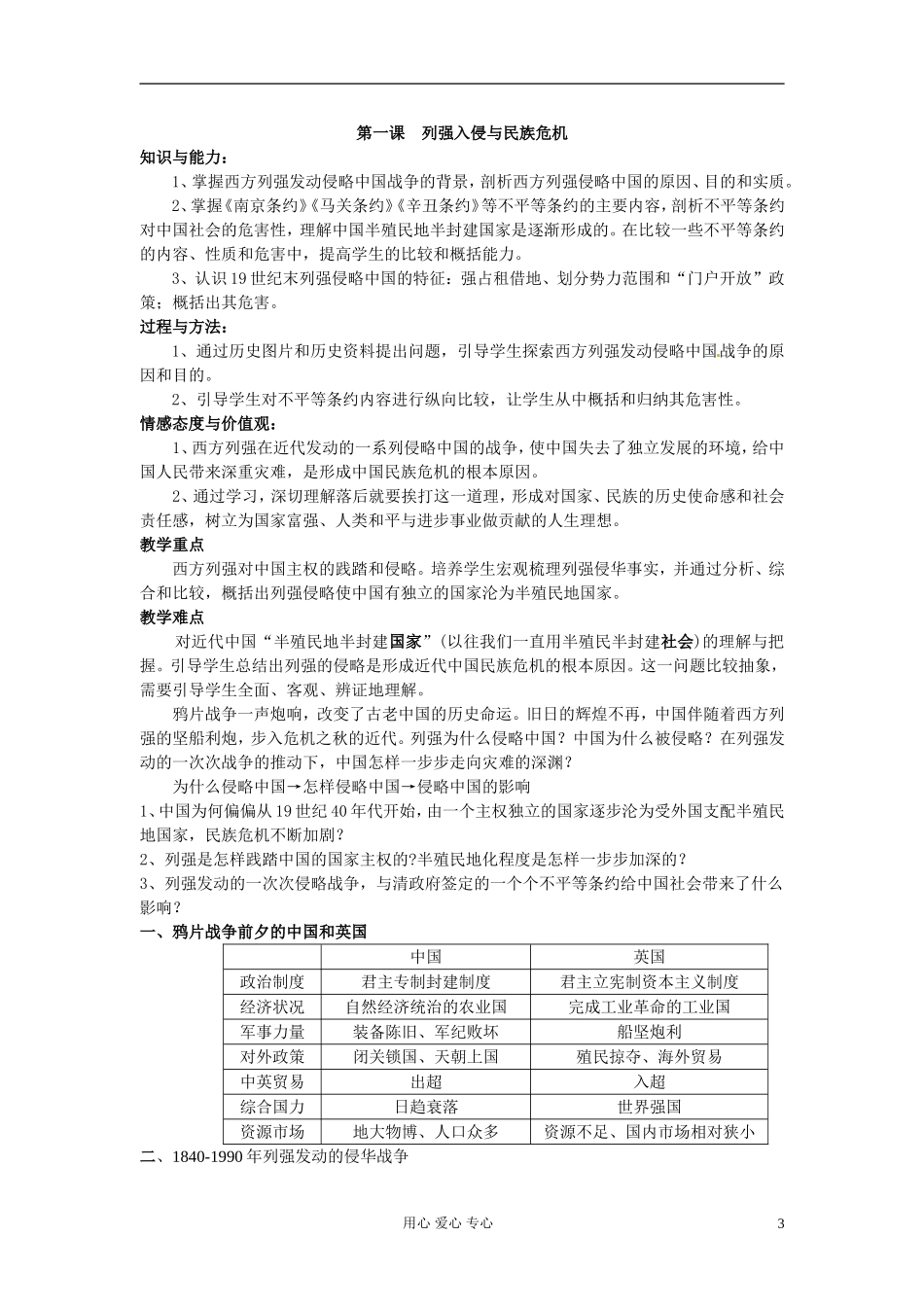 浙江省东阳市南马高中历史 专题二 教案 必修1_第3页
