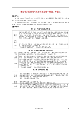 浙江省东阳市南马高中历史 专题二 教案 必修1