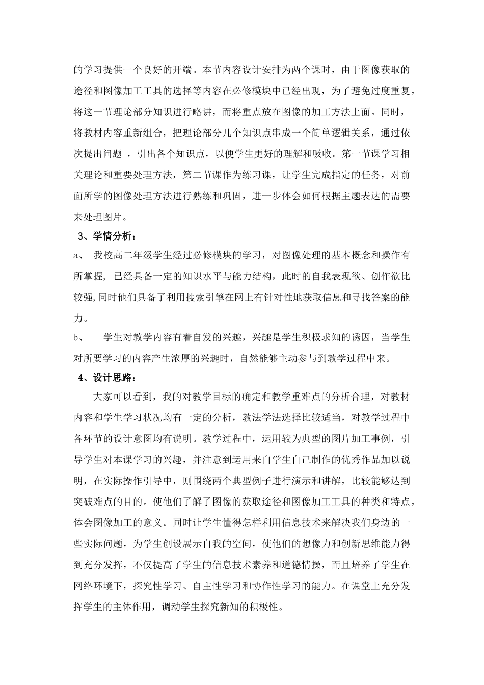 高中信息技术 多媒体技术应用教案 沪教版选修2_第2页