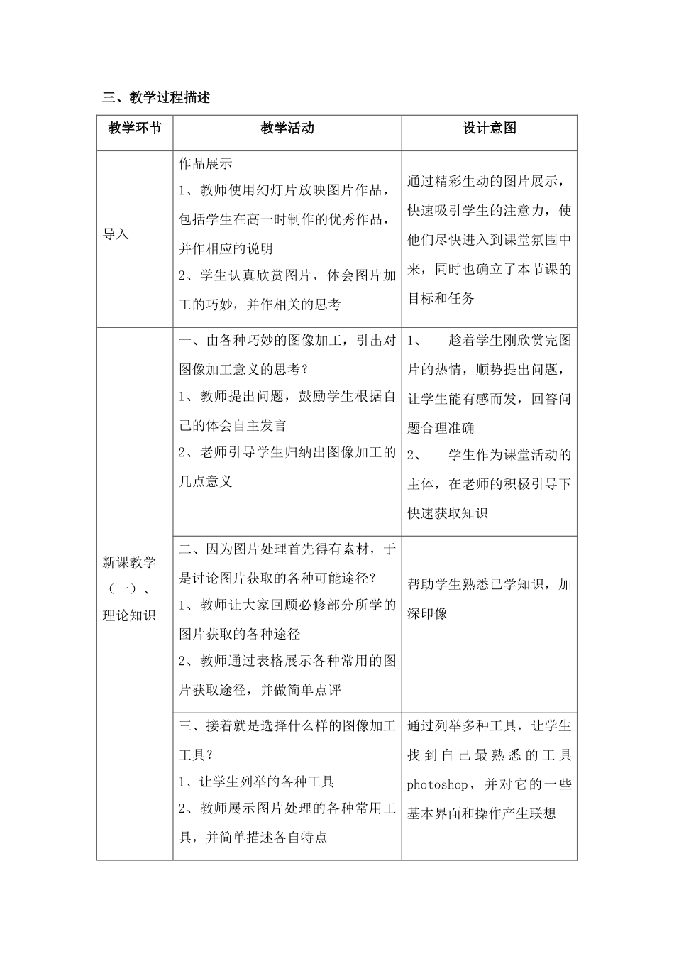高中信息技术 多媒体技术应用教案 沪教版选修2_第3页