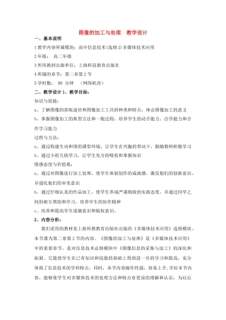 高中信息技术 多媒体技术应用教案 沪教版选修2