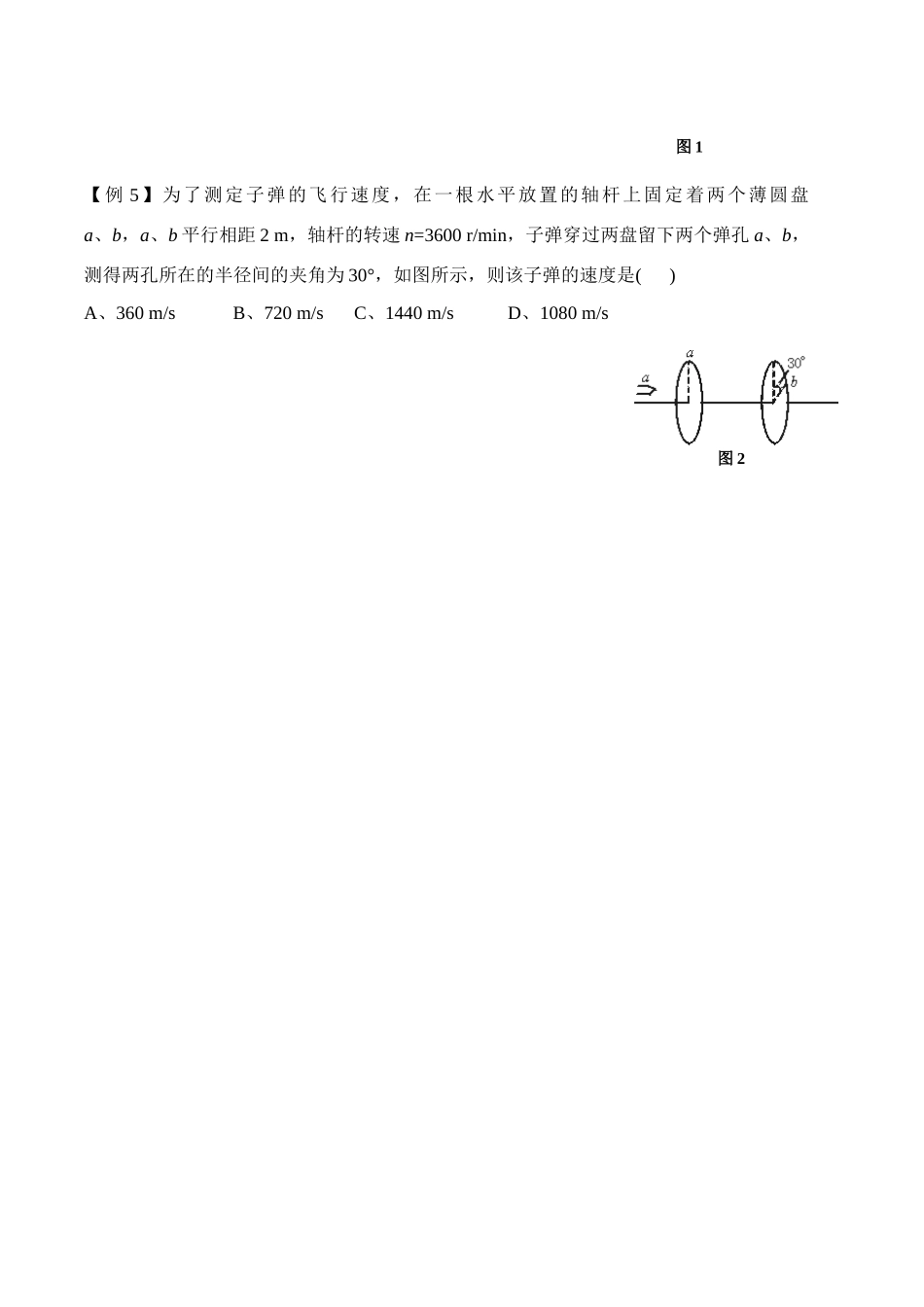 高中物理 第一讲 匀速圆周运动的运动学问题讲义同步优化与提高 新人教版必修2 高一_第2页