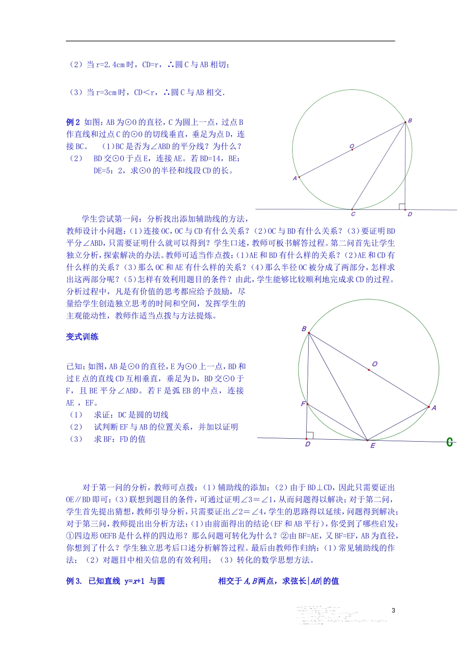 四川省资阳市高中数学高一升高二复习讲义 第18课 直线与圆的关系 新人教A版_第3页