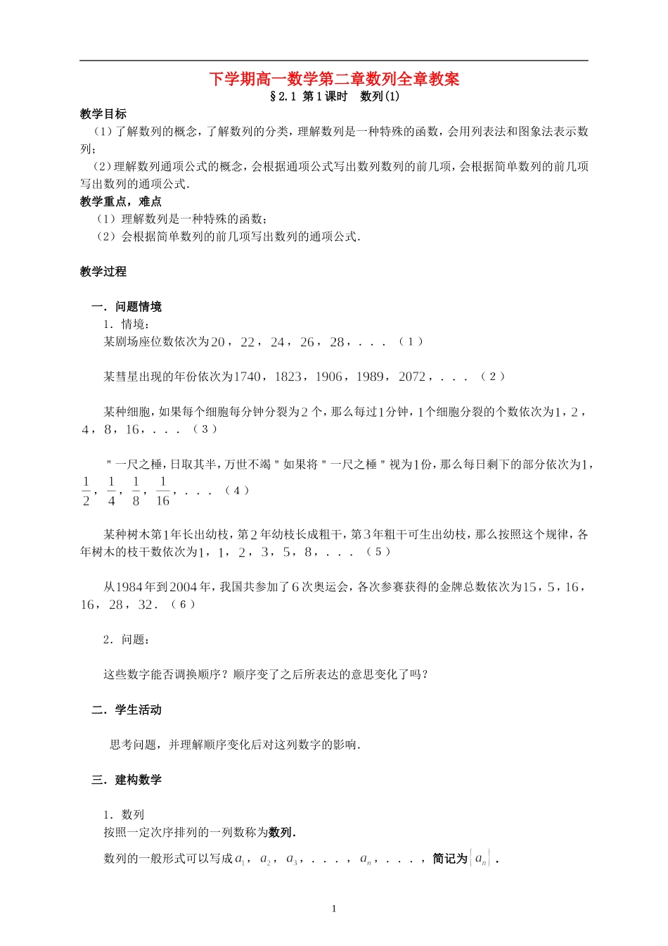 下学期高一数学第二章数列全章教案 必修5_第1页