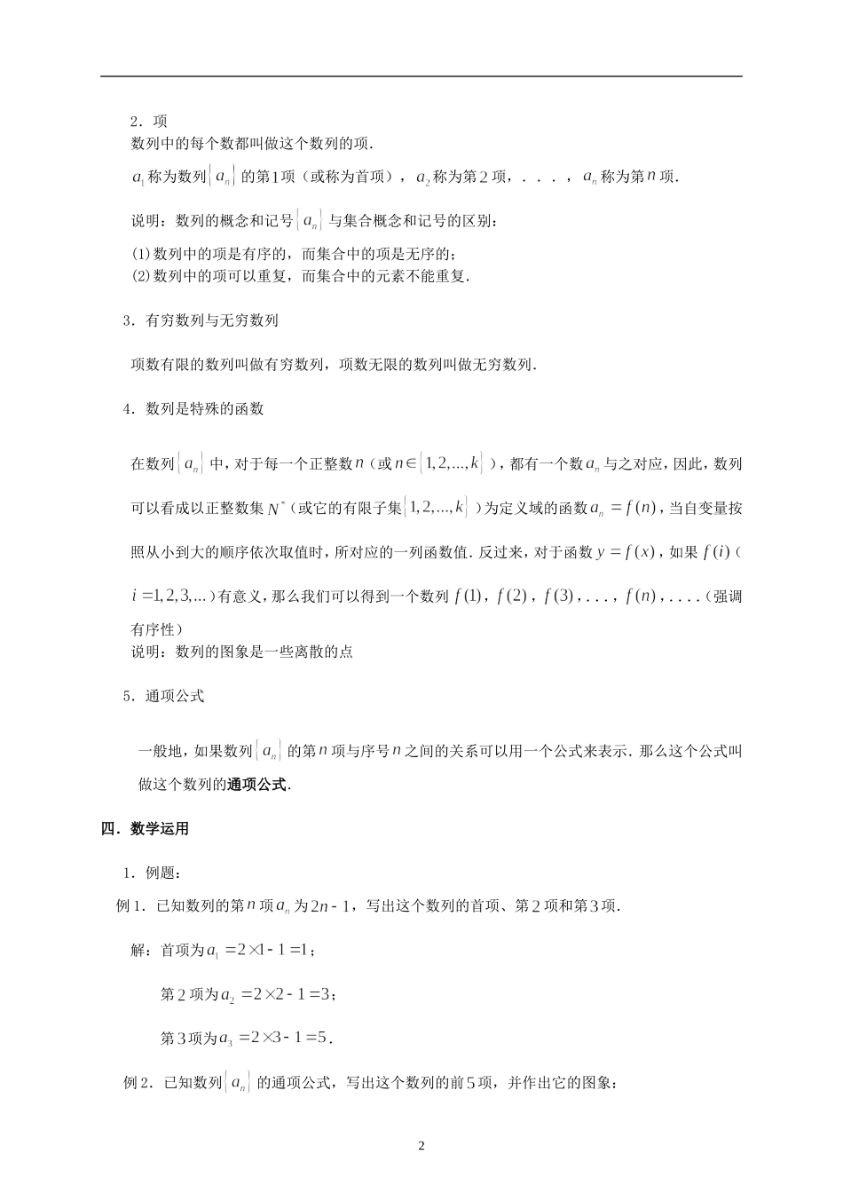 下学期高一数学第二章数列全章教案 必修5_第2页