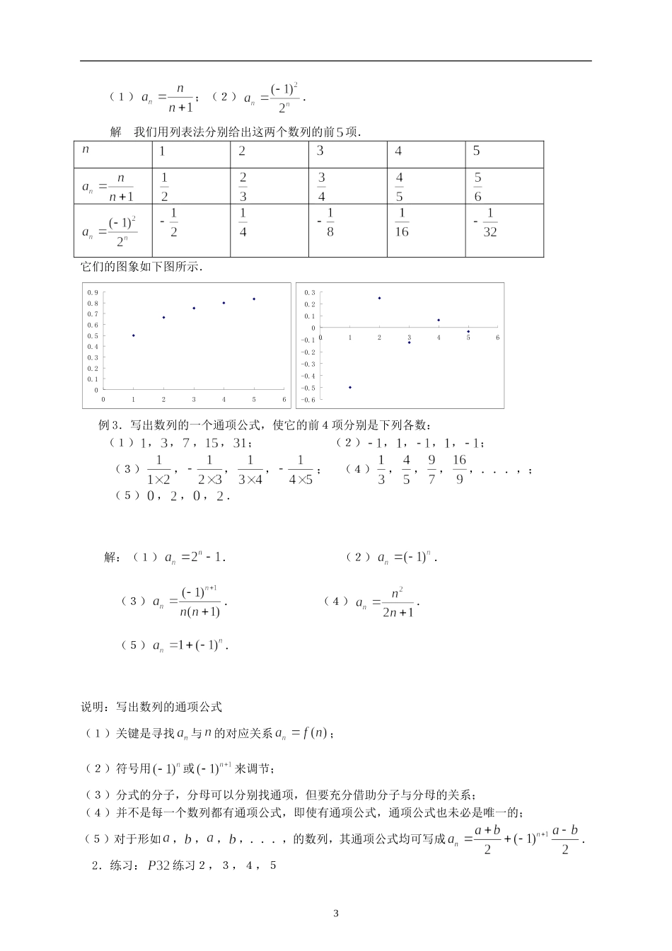 下学期高一数学第二章数列全章教案 必修5_第3页