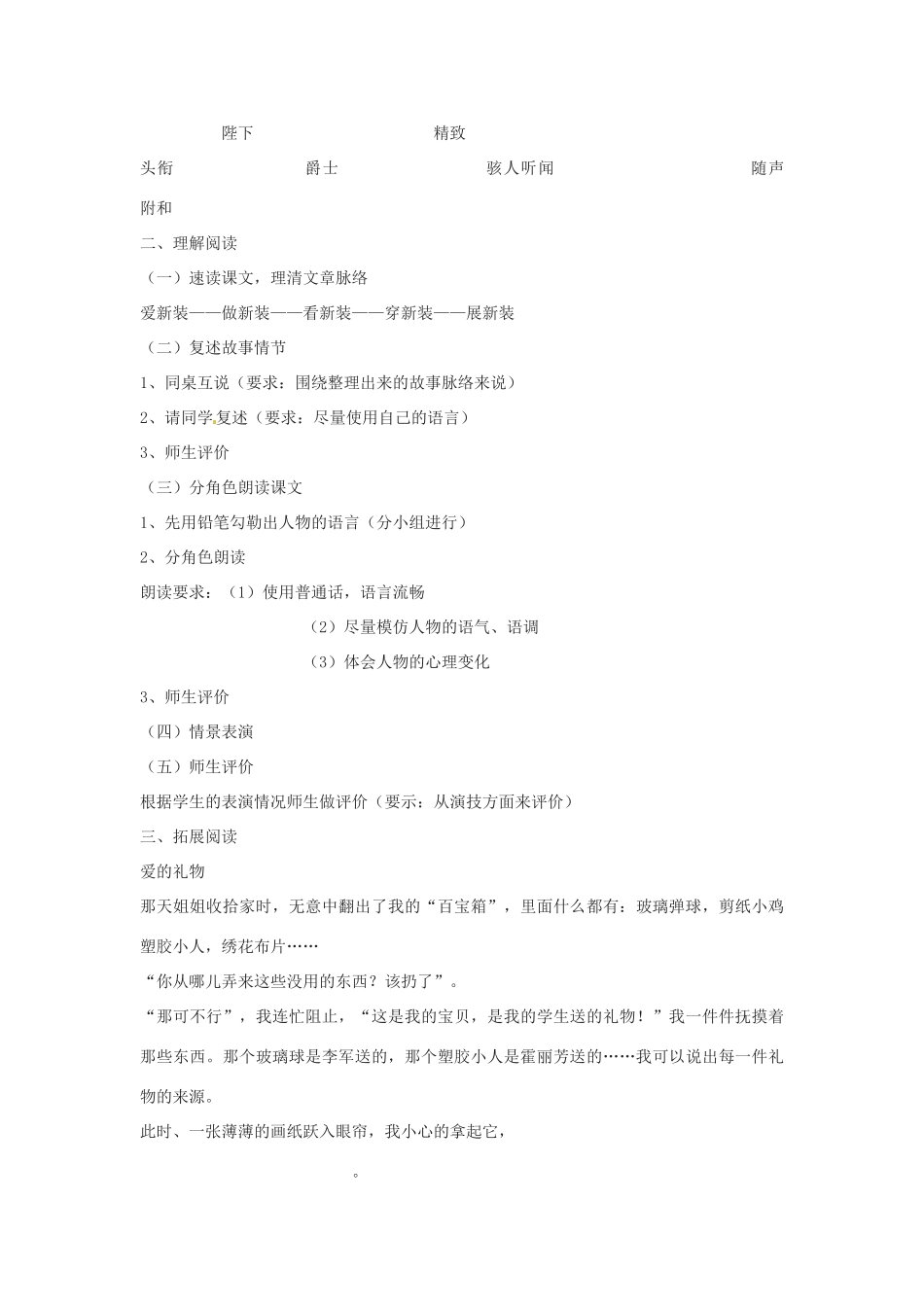 七年级语文上册 第2课《皇帝的新装》教学设计1（3课时） 冀教版教材_第2页