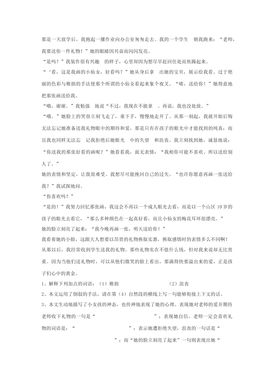 七年级语文上册 第2课《皇帝的新装》教学设计1（3课时） 冀教版教材_第3页