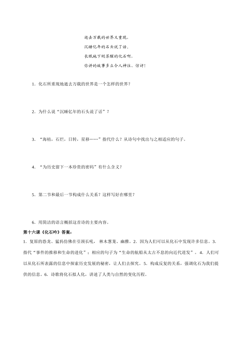 七年级上册语文.化石吟_第2页