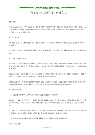 人教版高二历史下册“凡尔赛—华盛顿体系”的建立(2)