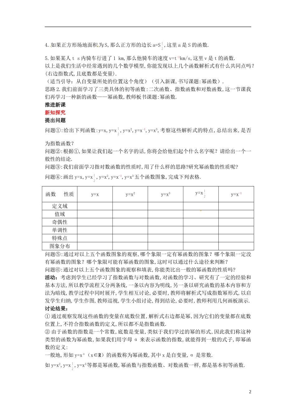 河北省青龙满族自治县逸夫中学高中数学 第2章 基本初等函数（1）（幂函数）示范教案 新人教A版必修1_第2页