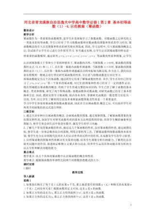 河北省青龙满族自治县逸夫中学高中数学 第2章 基本初等函数（1）（幂函数）示范教案 新人教A版必修1