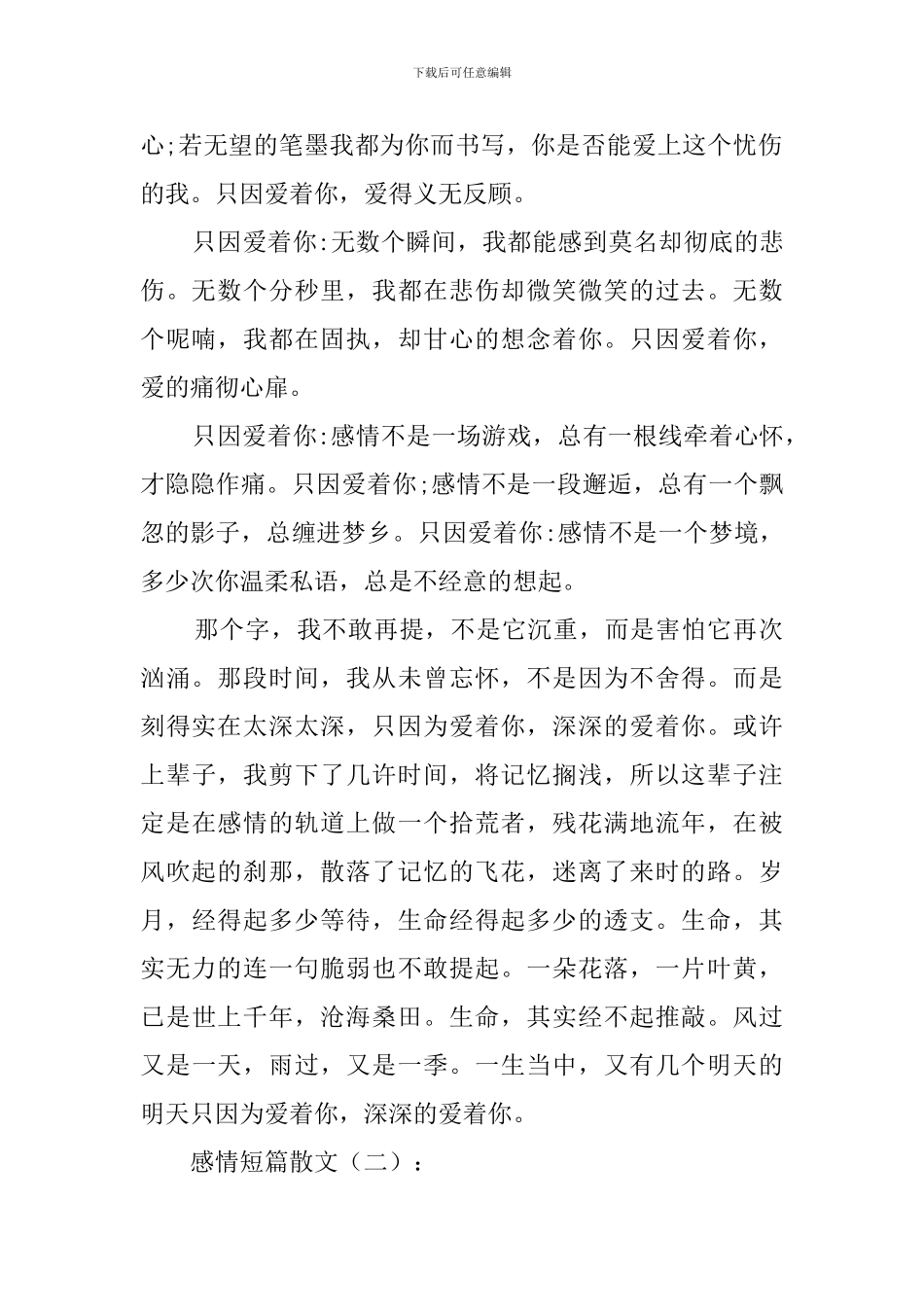 爱情短篇散文_第2页