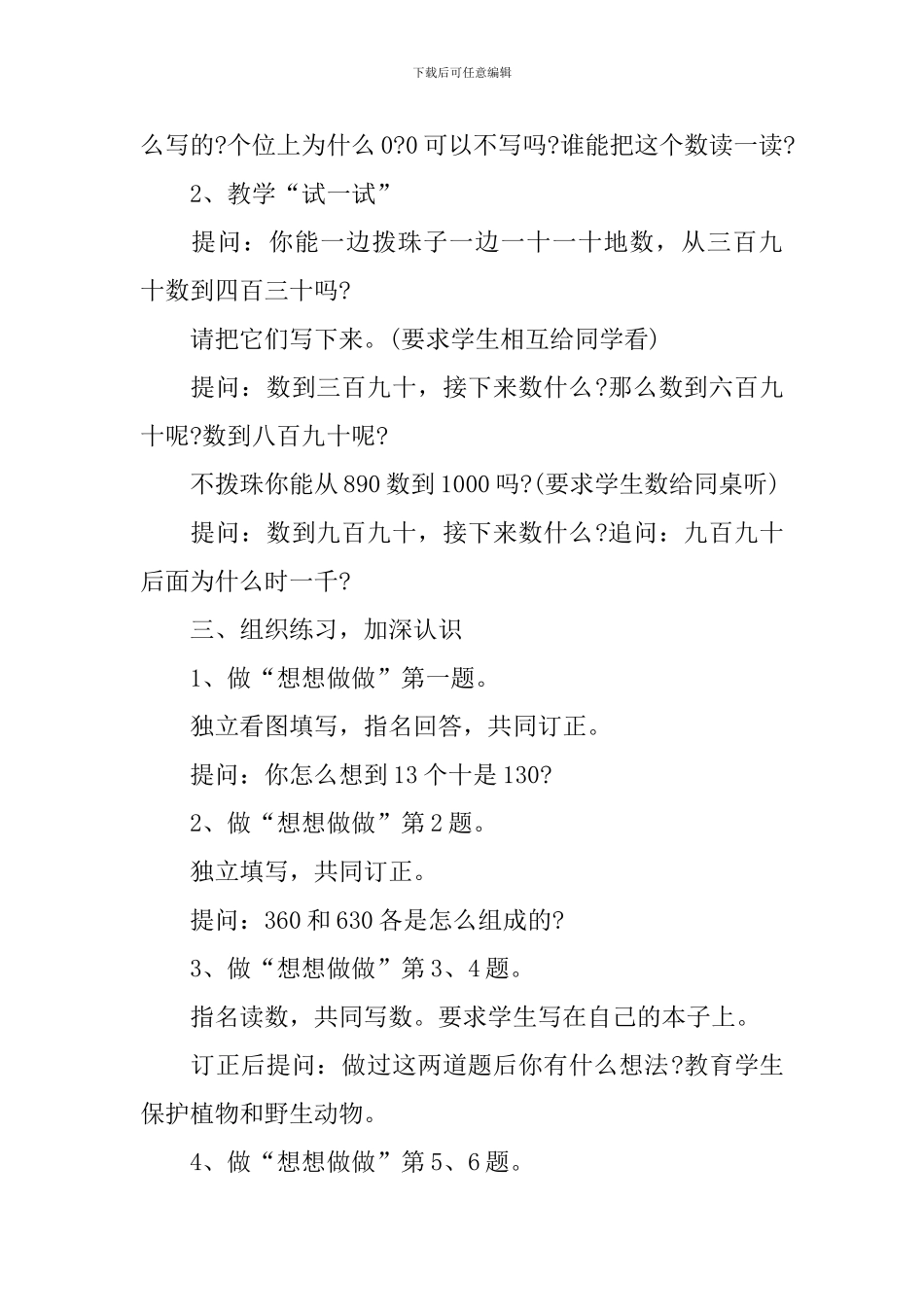 二年级下册数学第七单元教案模板_第2页