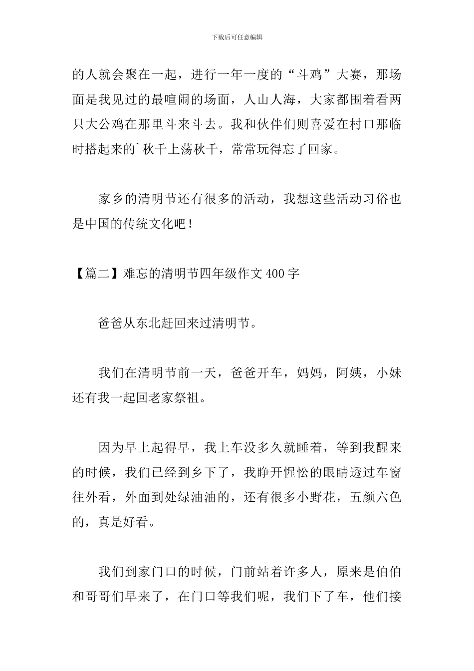 难忘的清明节四年级作文400字_第2页