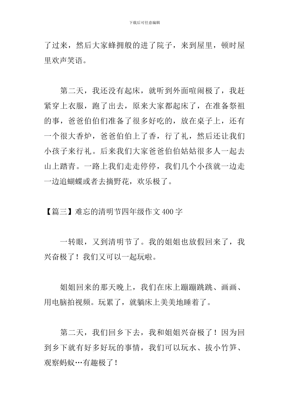 难忘的清明节四年级作文400字_第3页