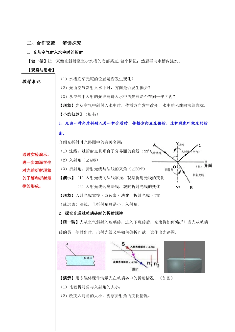 江苏省建湖县实验初中八年级物理上册 光的折射(共2课时)教学案 苏科版_第2页