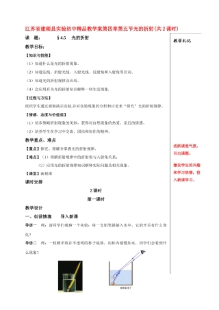 江苏省建湖县实验初中八年级物理上册 光的折射(共2课时)教学案 苏科版