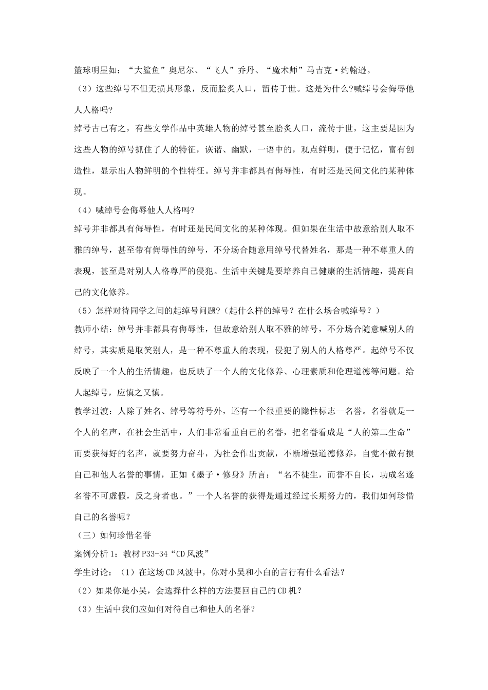 七年级政治上册 第四课《人格不可辱》教学设计 苏教版教材_第3页