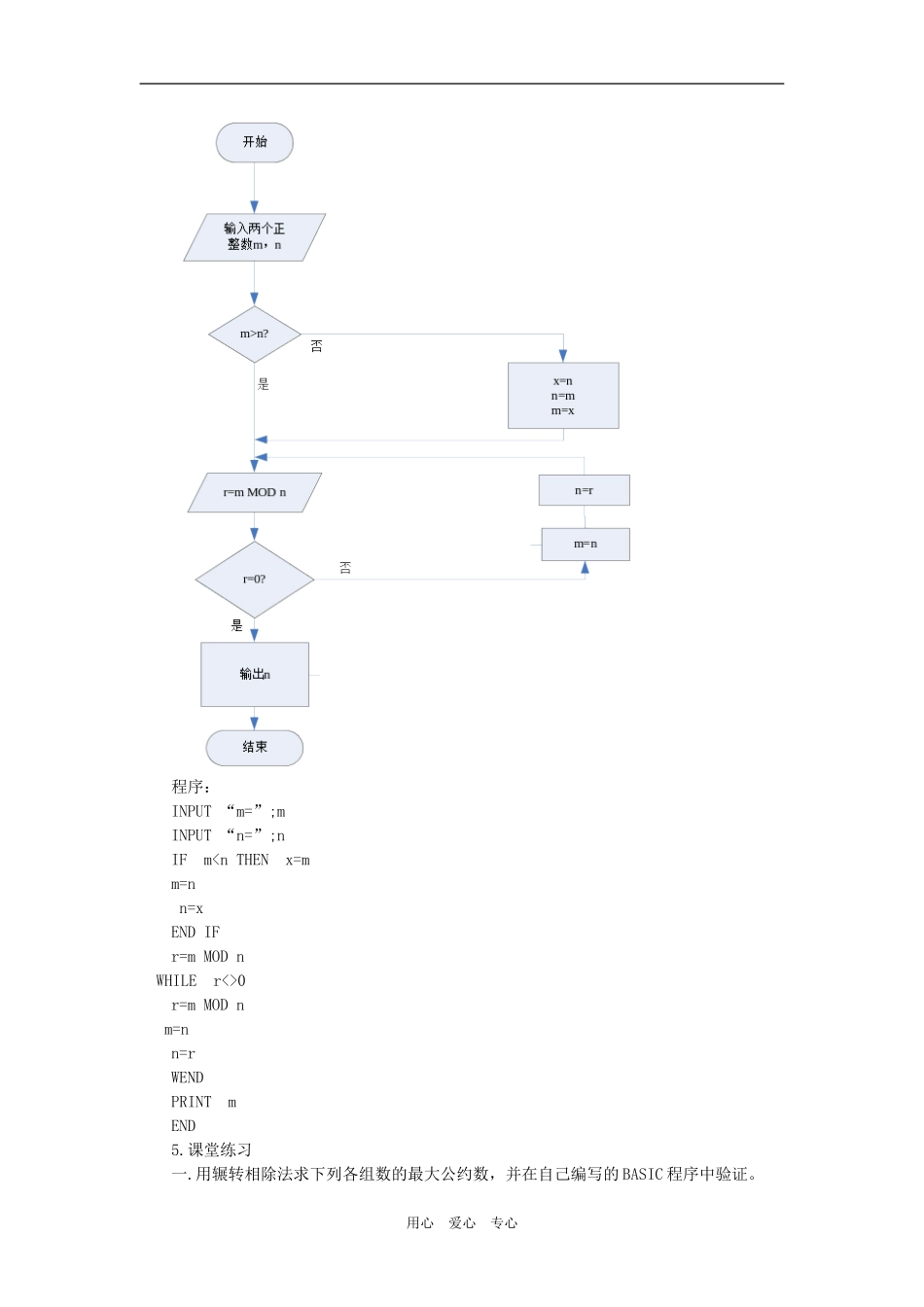 辗转相除法与更相减损术_第3页