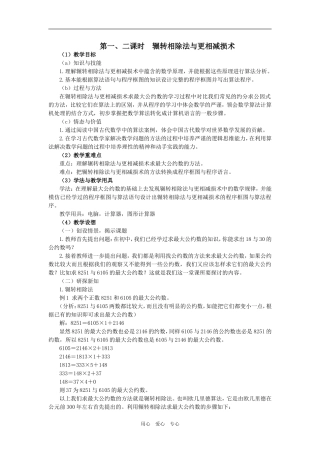 辗转相除法与更相减损术