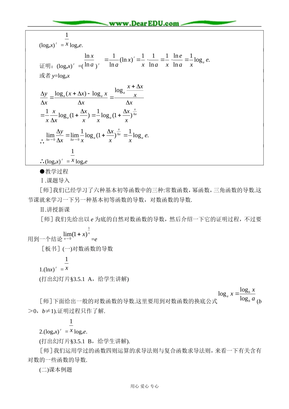 人教版高中数学(理科)选修对数函数与指数函数的导数教案_第2页