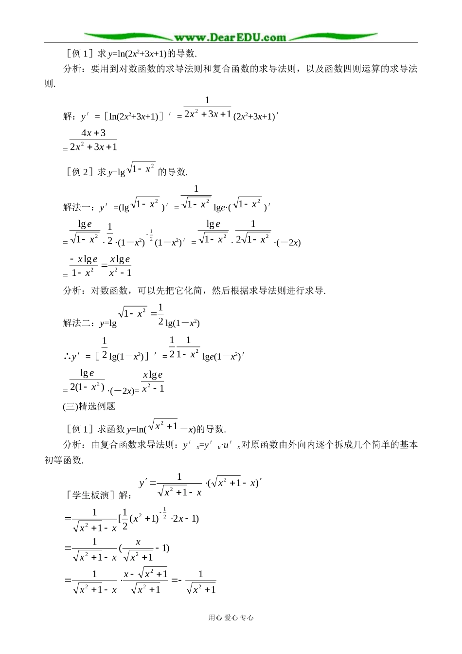 人教版高中数学(理科)选修对数函数与指数函数的导数教案_第3页