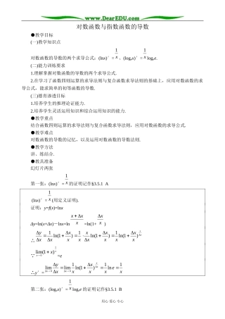 人教版高中数学(理科)选修对数函数与指数函数的导数教案