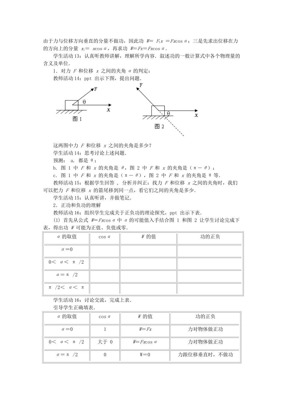 高中物理 第四章 机械能和能源 1 功教案3 教科版必修2-教科版高一必修2物理教案_第2页