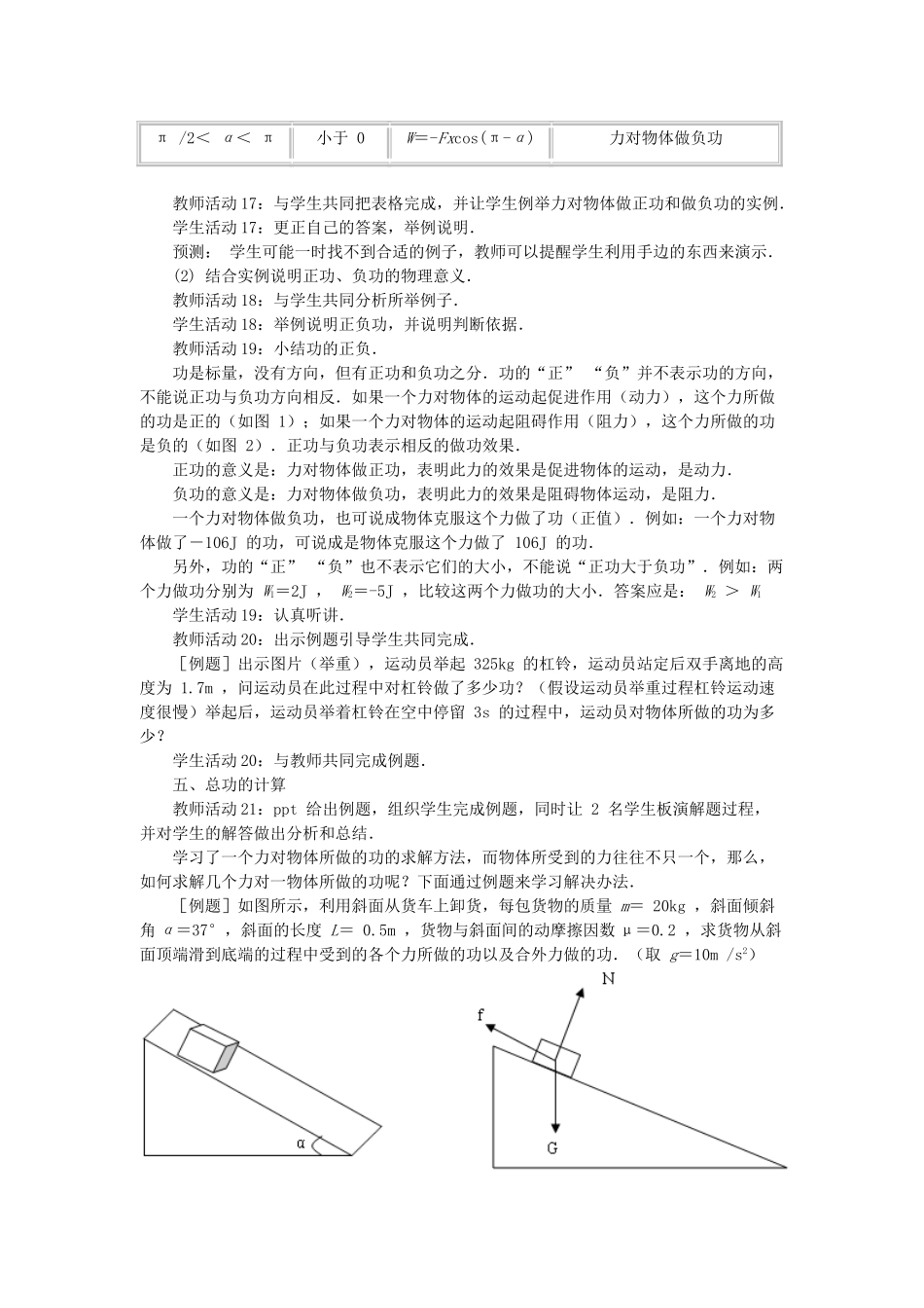 高中物理 第四章 机械能和能源 1 功教案3 教科版必修2-教科版高一必修2物理教案_第3页