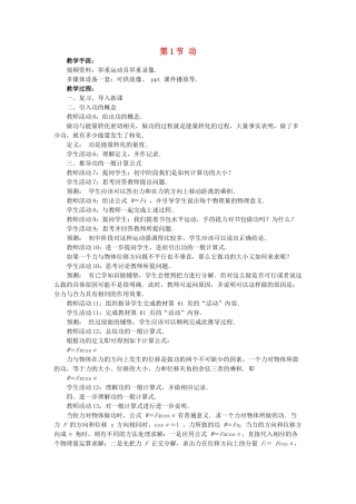 高中物理 第四章 机械能和能源 1 功教案3 教科版必修2-教科版高一必修2物理教案