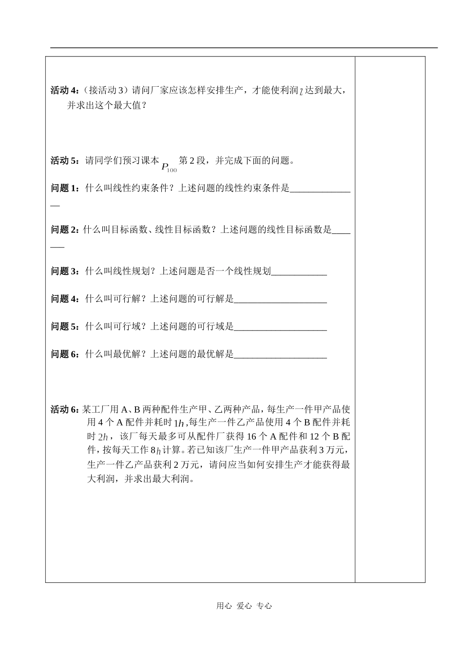 湖北省天台育青中学高一数学简单的线性规划问题教师版1_第2页
