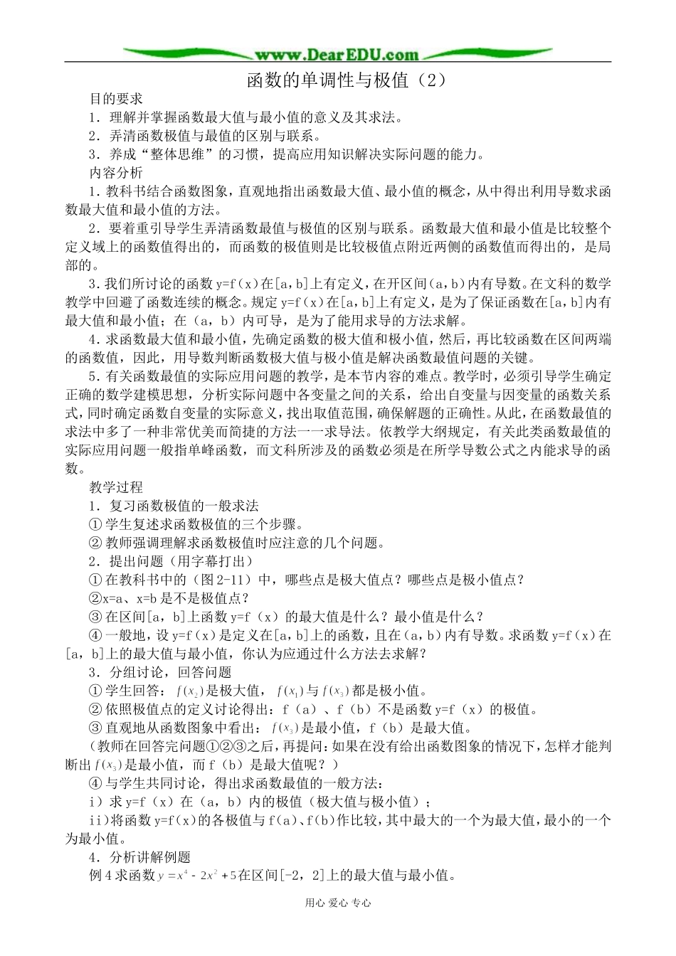 人教版高中数学(文科)选修函数的单调性与极值(2)_第1页