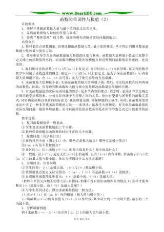 人教版高中数学(文科)选修函数的单调性与极值(2)