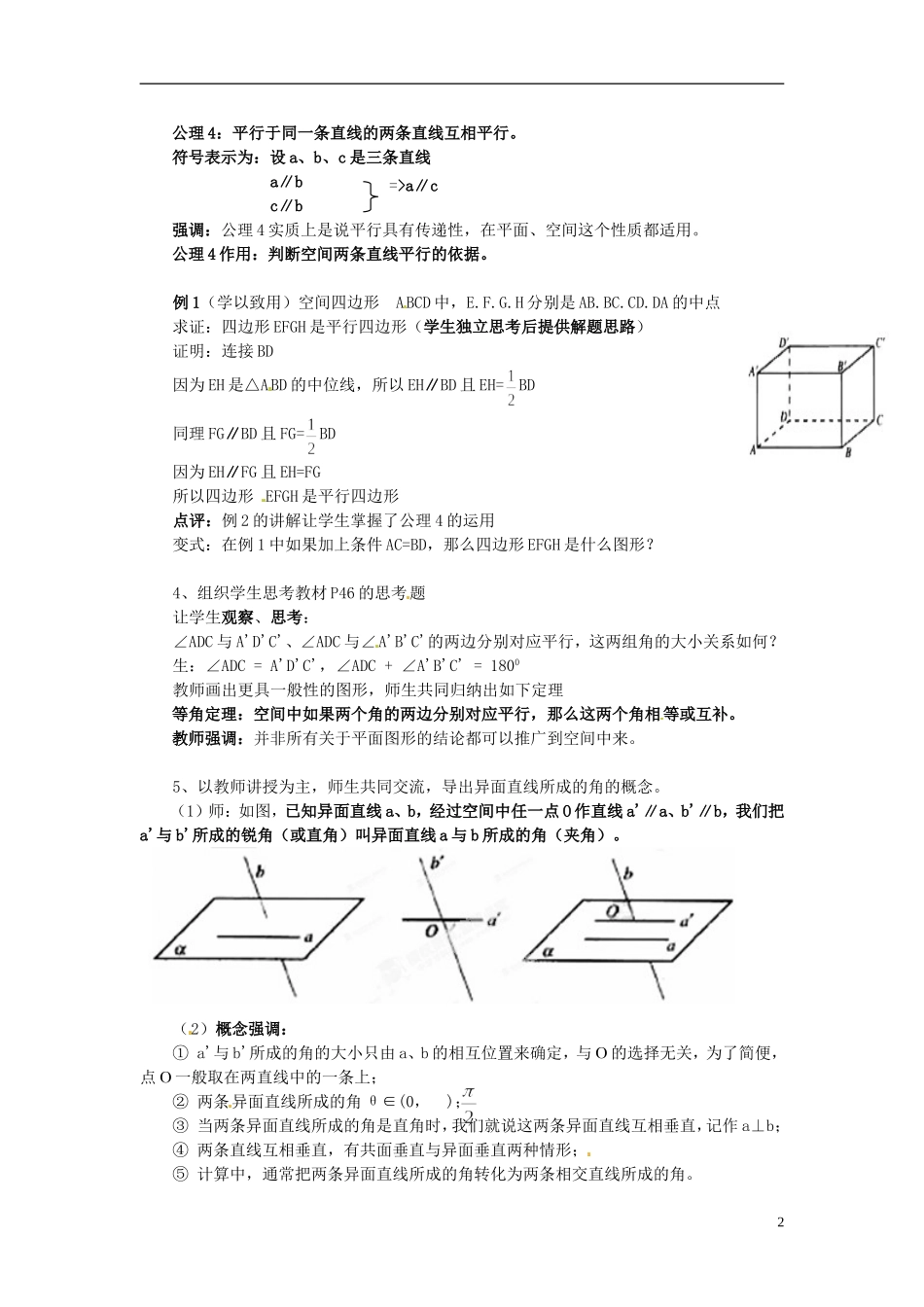湖南省怀化市湖天中学高一数学《空间中直线与直线之间的位置关系》教案_第2页