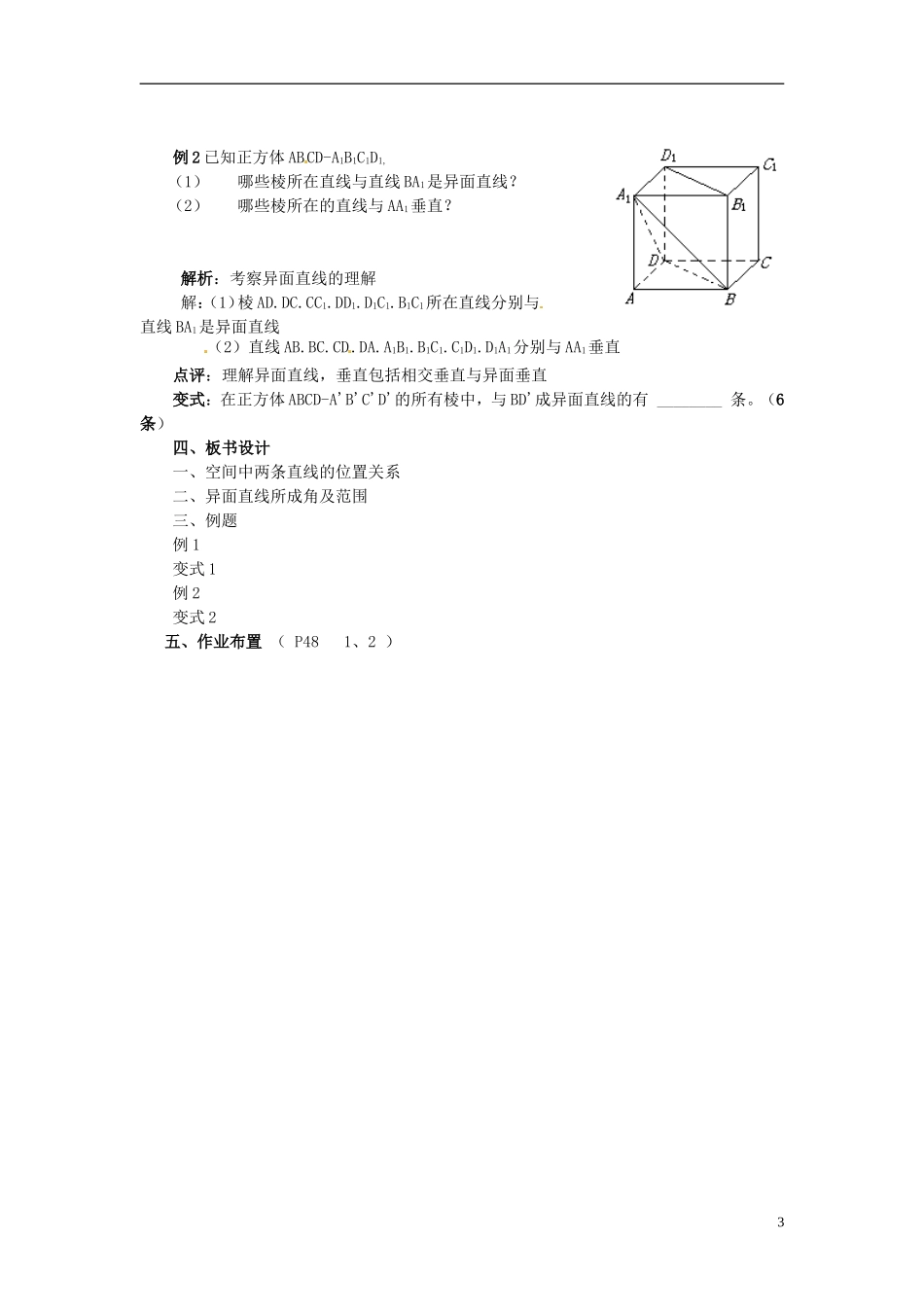 湖南省怀化市湖天中学高一数学《空间中直线与直线之间的位置关系》教案_第3页