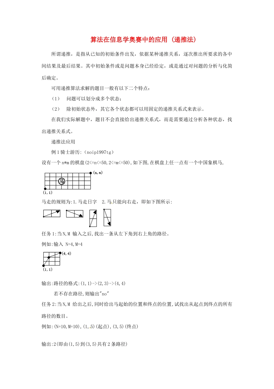 高中信息技术 全国青少年奥林匹克联赛教案 递推法_第1页