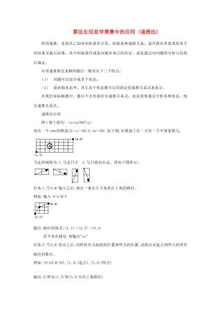 高中信息技术 全国青少年奥林匹克联赛教案 递推法