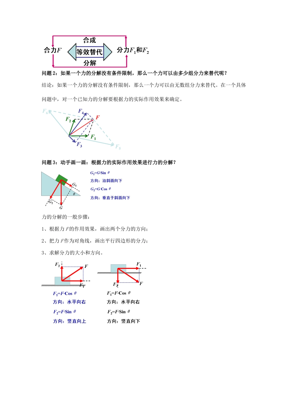 高中物理 第二章 力 第6节 力的分解教案 教科版必修1-教科版高一必修1物理教案_第3页