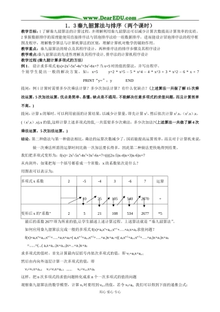 新课标人教B版必修3高一数学秦九韶算法与排序教案