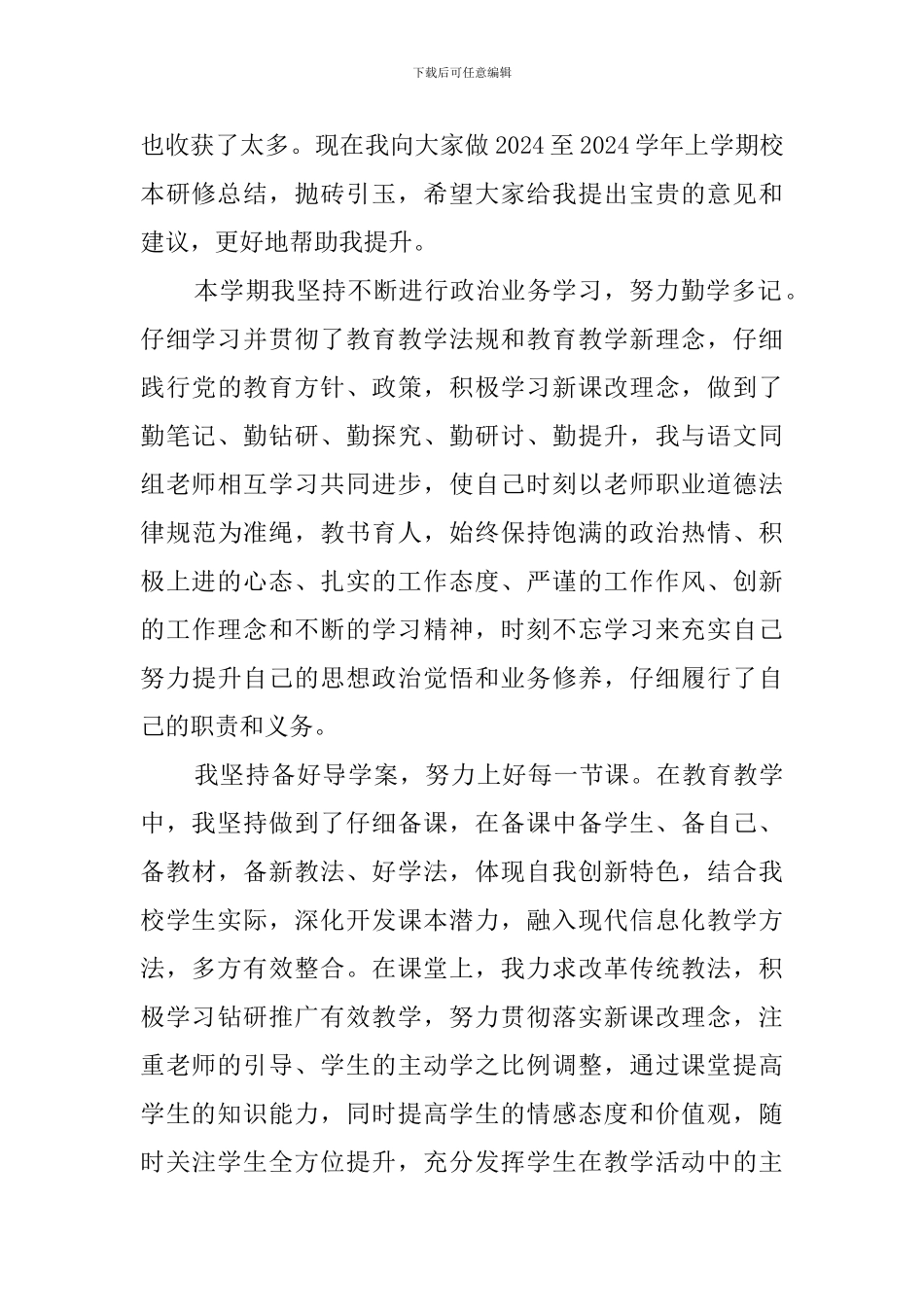 小学语文教师校本研修心得体会_第3页