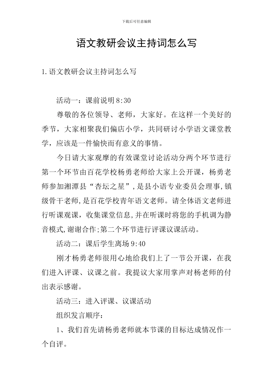 语文教研会议主持词怎么写_第1页