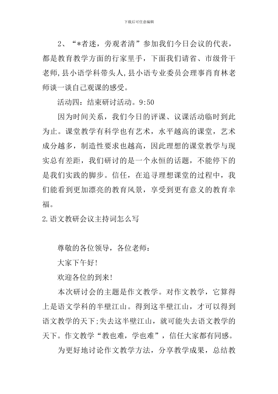 语文教研会议主持词怎么写_第2页