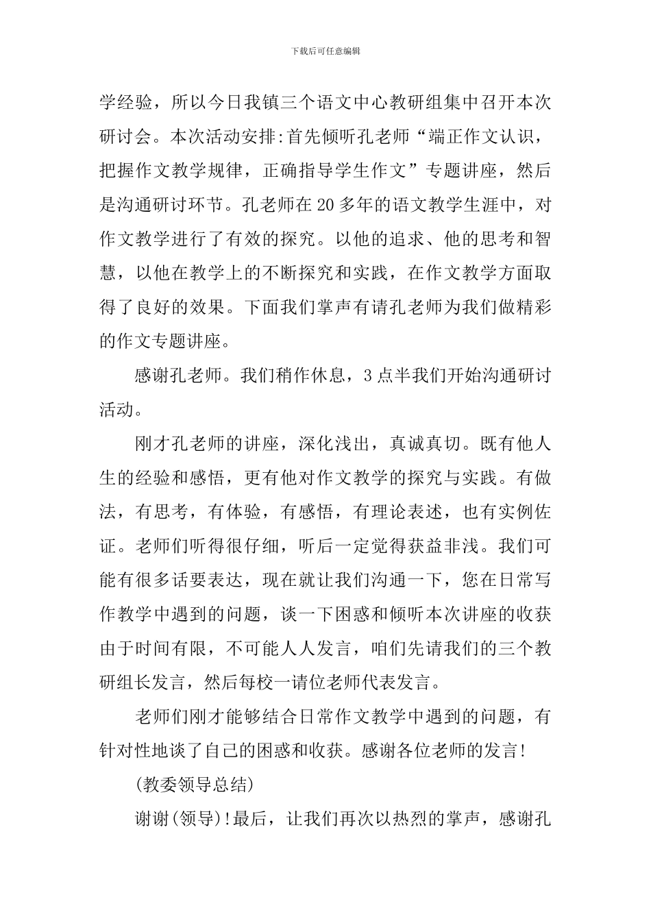 语文教研会议主持词怎么写_第3页