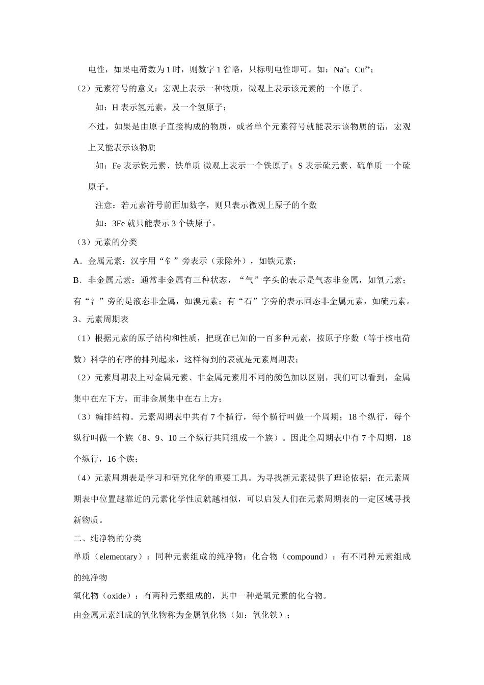 九年级化学上册3.3组成物质的化学元素教学案沪科版_第3页