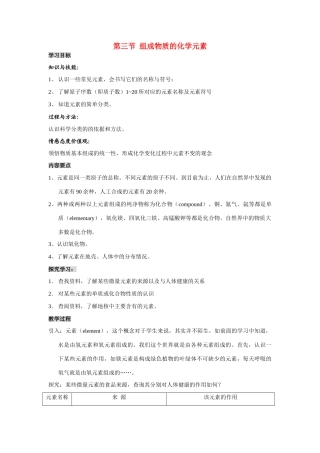 九年级化学上册3.3组成物质的化学元素教学案沪科版