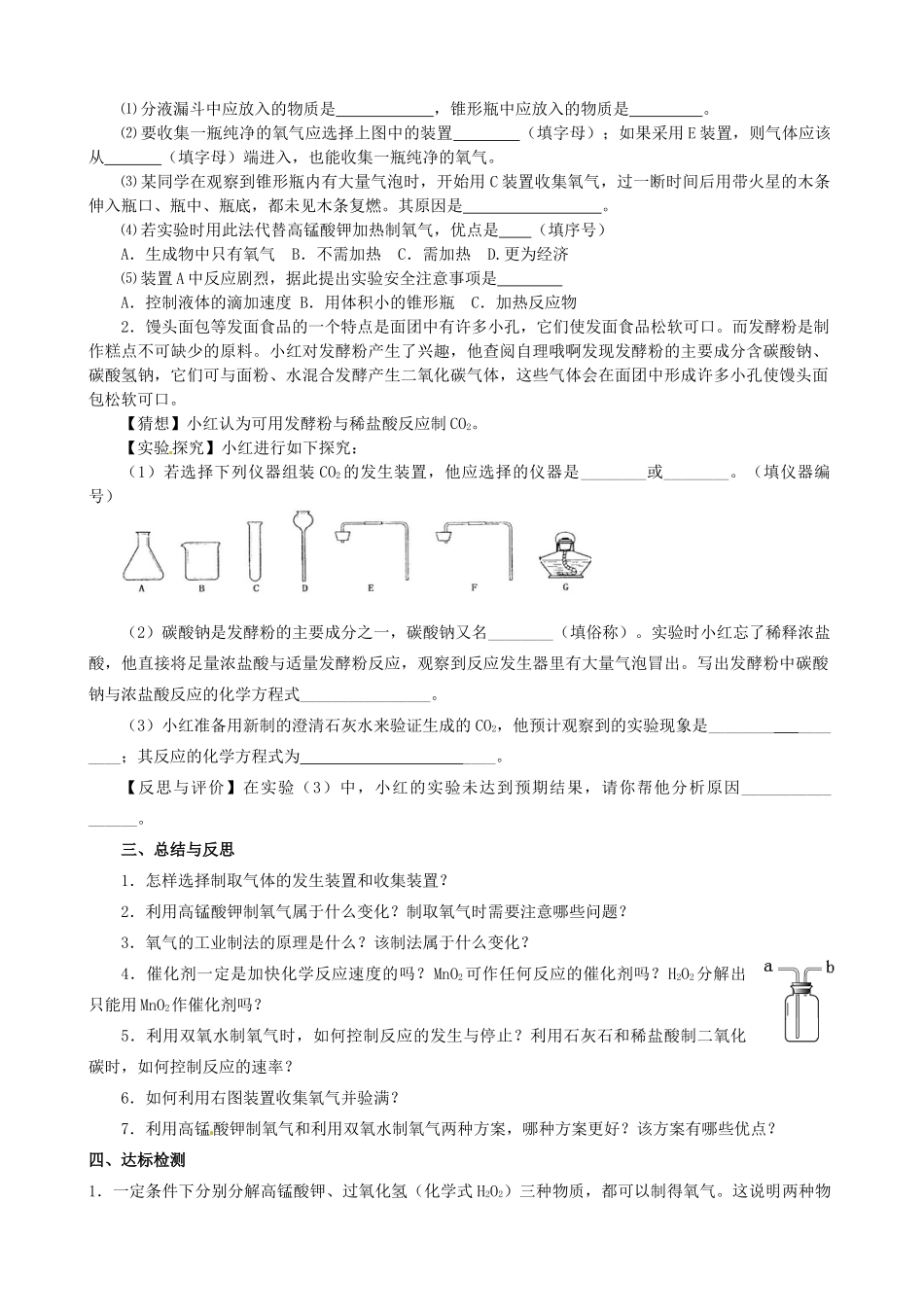 江苏省高邮市车逻初级中学九年级化学《2.3氧气、二氧化碳的制法与探究》复习学案 沪教版_第2页