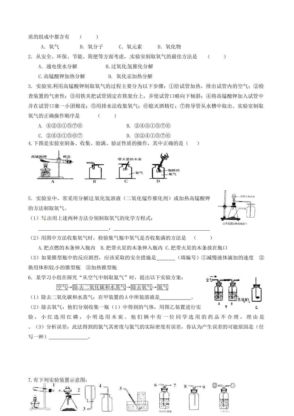 江苏省高邮市车逻初级中学九年级化学《2.3氧气、二氧化碳的制法与探究》复习学案 沪教版_第3页