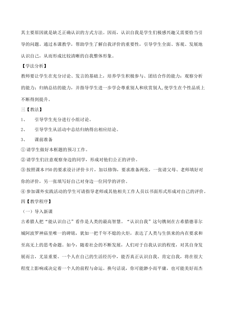 七年级政治自我新期待 日新又新我常新新人教版教材_第2页