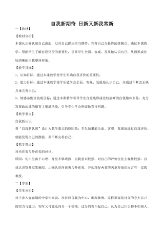 七年级政治自我新期待 日新又新我常新新人教版教材